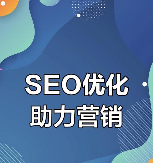 如何进行上线前的基础网站优化？（掌握SEO技巧，提升网站排名）