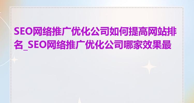 如何循序渐进提高网站排名（掌握SEO技巧，让你的网站跻身前列）