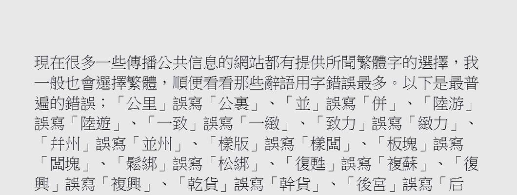 网站设计中最大的7个错误（避免这些错误，提升网站用户体验）