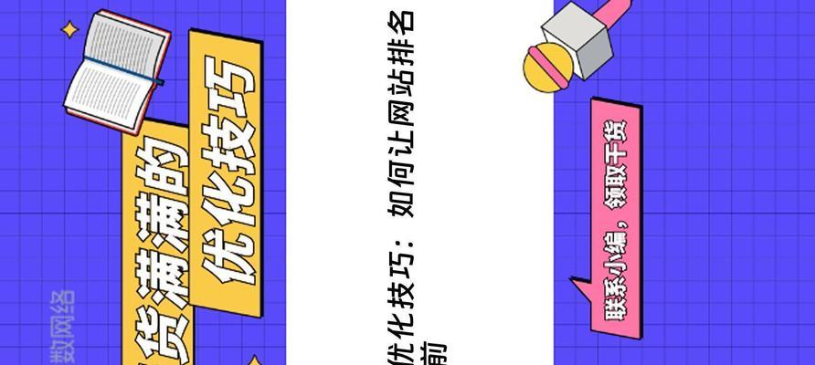 如何优化网站排名？（四个关键点帮你轻松上首页）