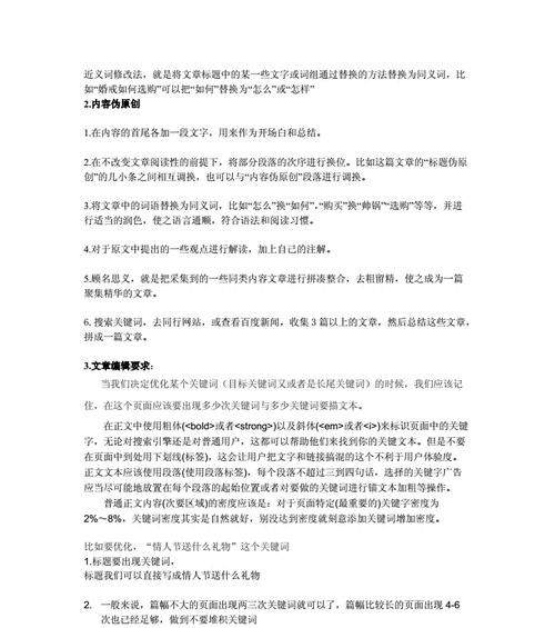 如何优化文章的内容页面？（提高文章质量，增加用户体验）
