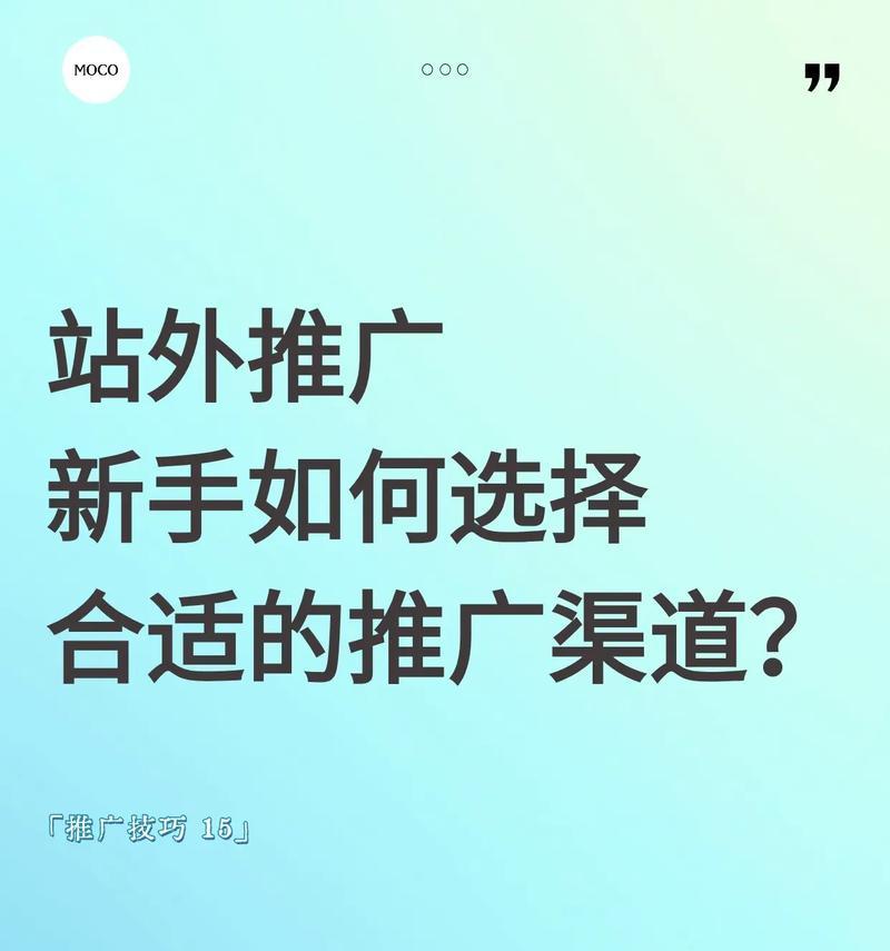 如何做好网站论坛推广？（提升品牌知名度，吸引优质用户流量！）