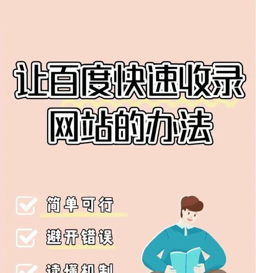关于网站主题文章的收录（如何优化文章让其被快速收录）