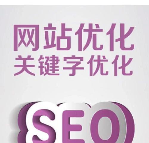 三个月快速将网站排名优化到首页（排名提升的关键因素及技巧分享）