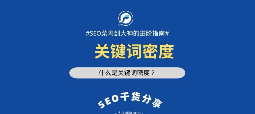 如何提高密度（学会密度优化，让文章更受欢迎）