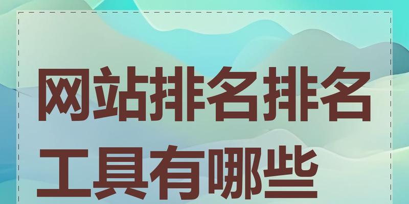 网站排名一直掉，原因何在？（排名下降的主要原因及解决方法）