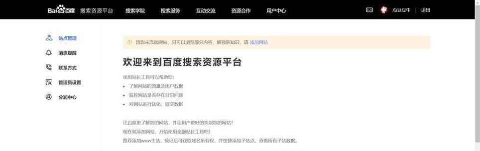 如何进行百度SEO优化？（掌握百度搜索引擎优化技巧，提高网站排名）
