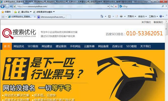 如何进行百度SEO优化？（掌握百度搜索引擎优化技巧，提高网站排名）