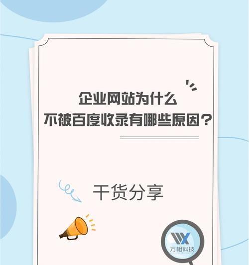 网站排名不稳定的原因（深入分析关键因素，提升排名稳定性）