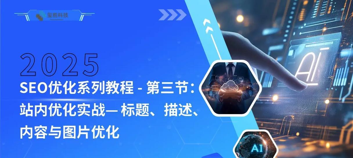 如何优化搜索引擎排名（掌握搜索引擎算法，提升网站可见性）
