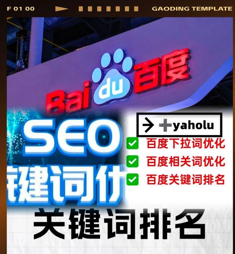 百度网站排名优化软件大揭秘（通过这些软件，提升你的网站排名）