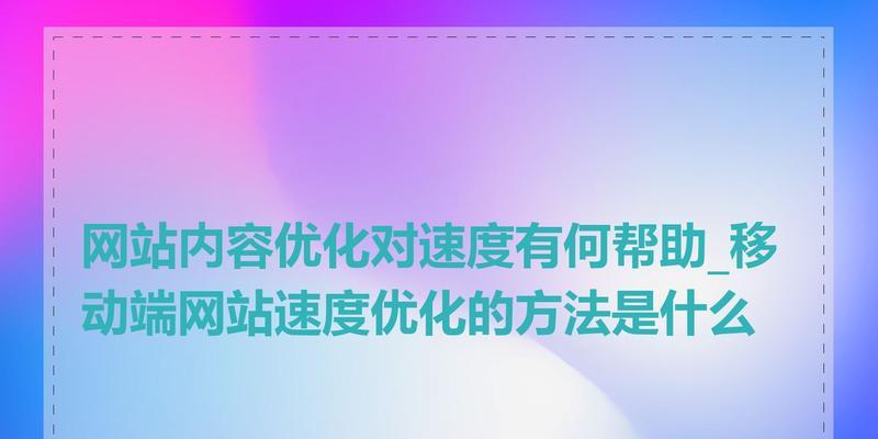 了解SEO和用户体验，优化网站从这些方面入手（了解SEO和用户体验，优化网站从这些方面入手）