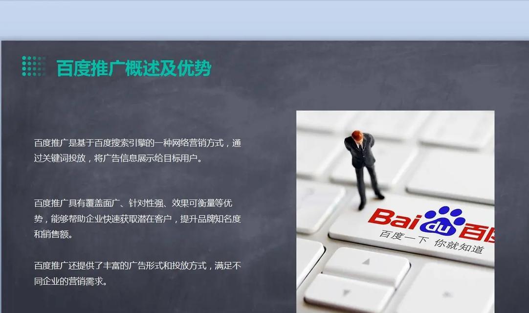 百度推广：如何让你的网站更受欢迎？