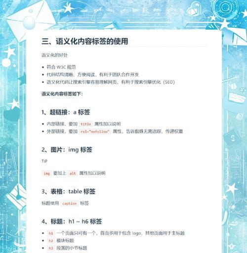 网站优化的SEO技巧（掌握这些技巧，让你的网站优化更上一层楼）