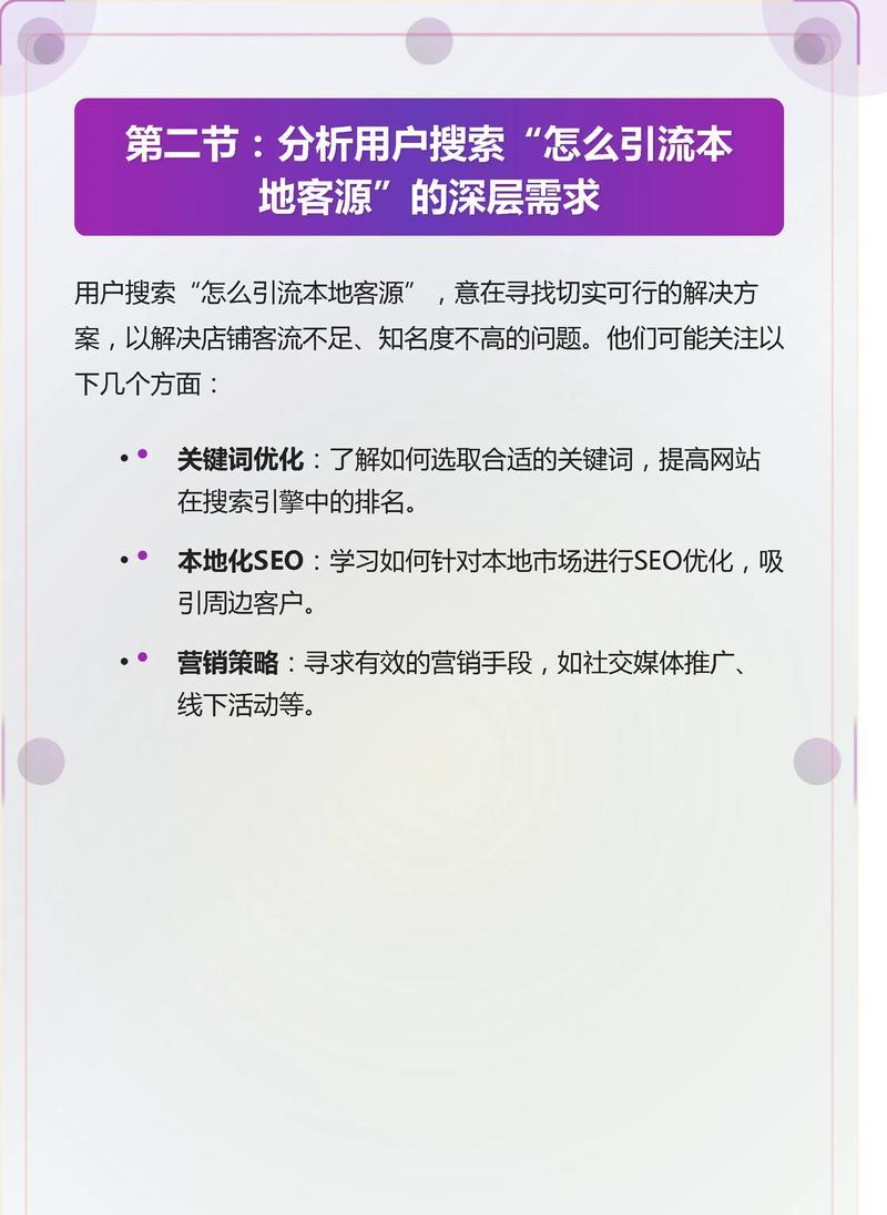 15个企业网站SEO引流技巧（提高企业网站流量、排名和转化的实用方法）