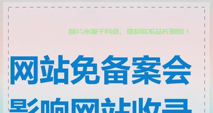 影响网站收录的因素分析（掌握这些关键因素，让你的网站收录不再难！）