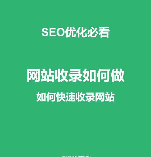 影响网站收录的因素分析（掌握这些关键因素，让你的网站收录不再难！）