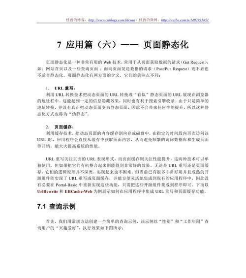URL静态化规则及对搜索引擎的好处（优化网站结构，提升用户体验与SEO排名）