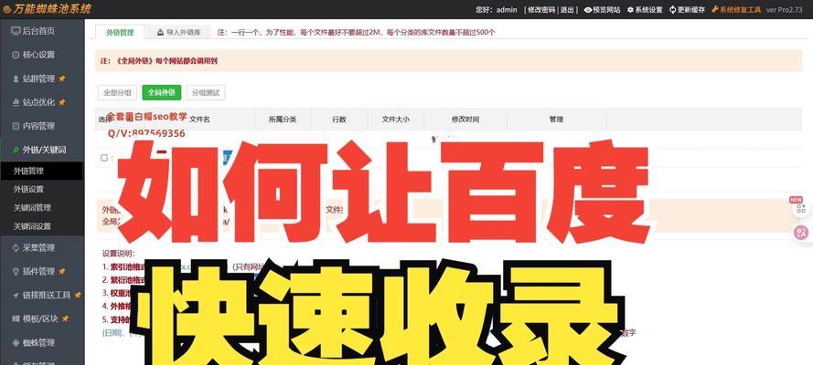 快速提升网站收录技巧（15个实用方法让你的网站快速被搜索引擎收录）