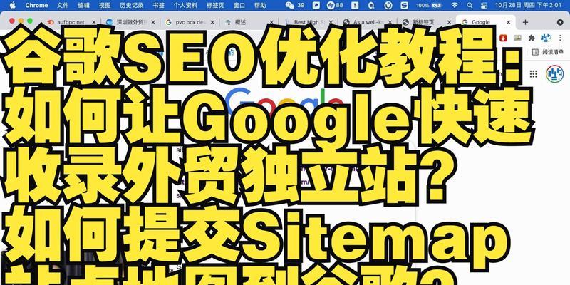 快速提升网站收录技巧（15个实用方法让你的网站快速被搜索引擎收录）