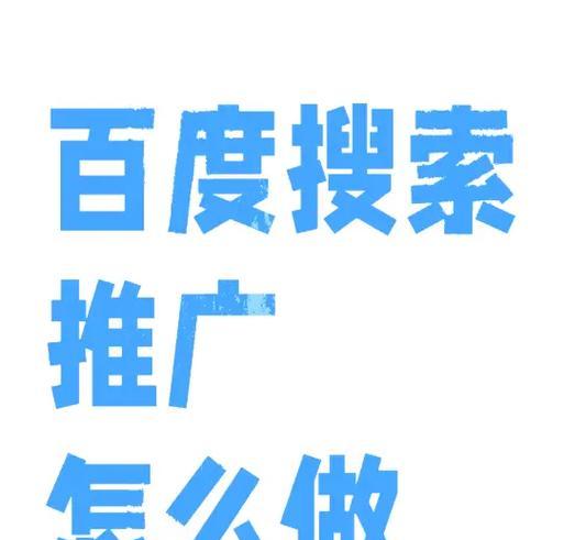 如何快速提高百度排名？（百度快速排名的需求解决方案）