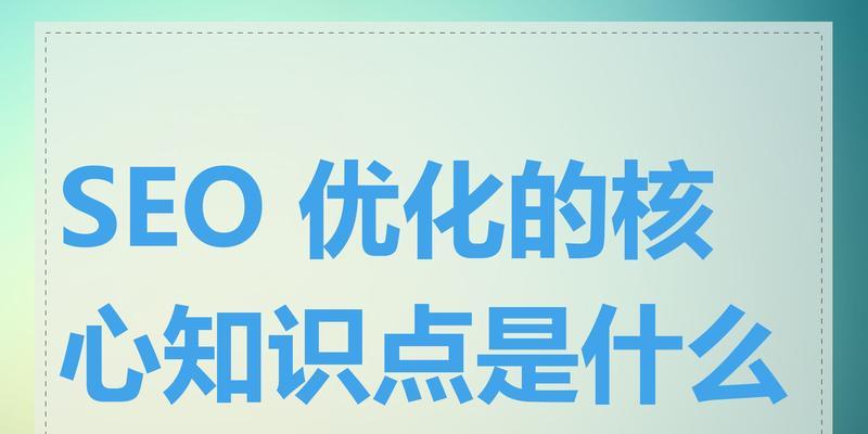 企业站如何配合SEO公司进行版面调整优化？（提高网站排名，优化用户体验）
