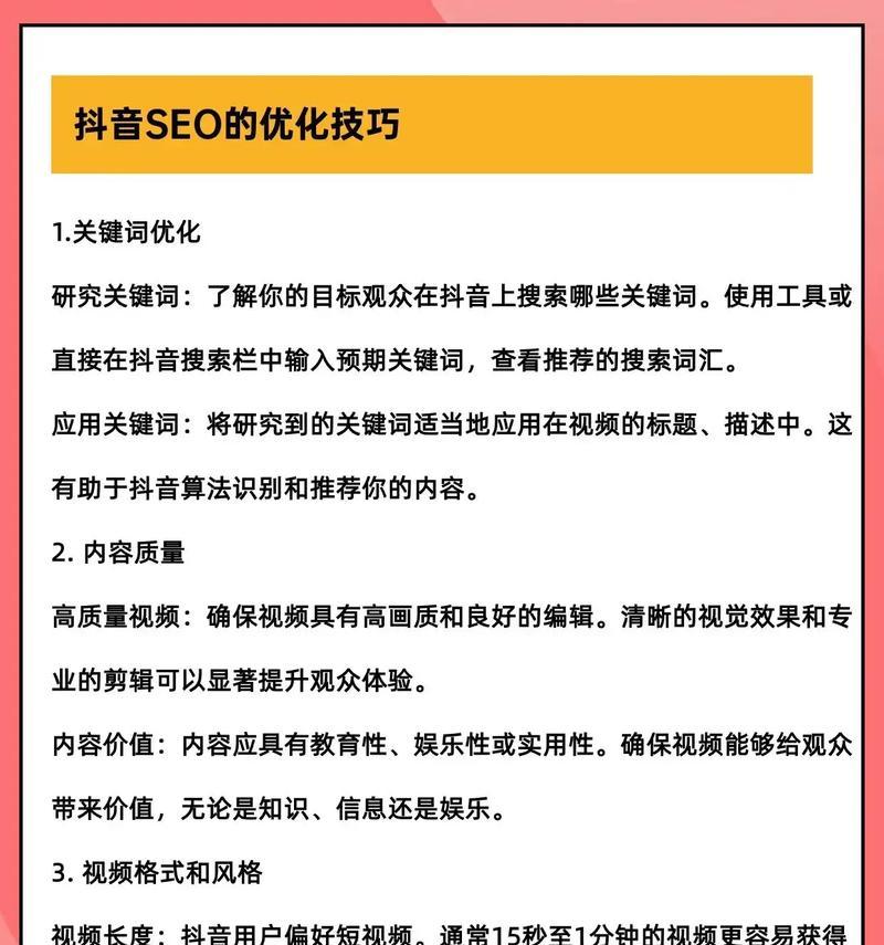 SEO优化策略与技巧大全（打造完美SEO优化方案，提升网站排名的秘籍！）