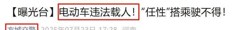 严查电动车载人！网友：鼓励多生，但后座超载扣车罚款，接娃咋办