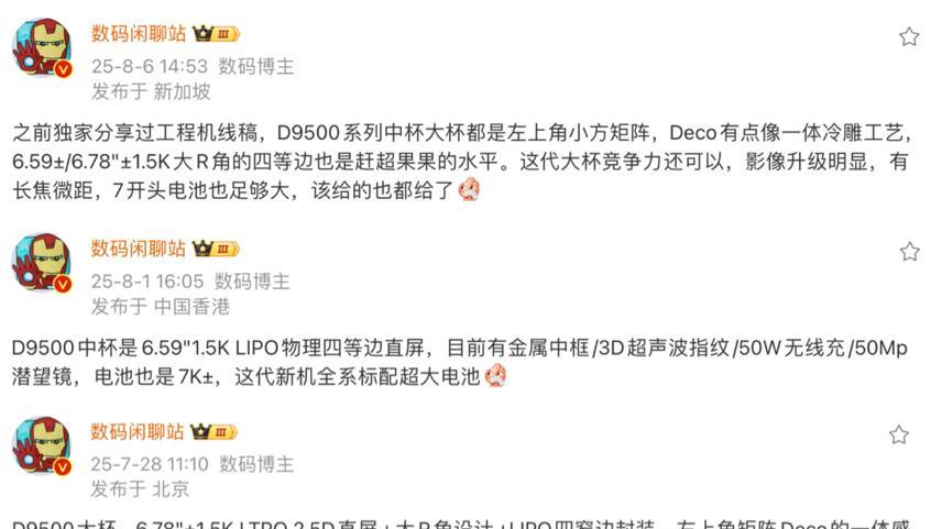 天玑9500定档9月22日？OPPO两款新机配置曝光，综合性能大幅提升