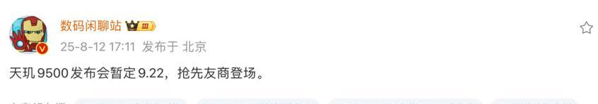 天玑9500定档9月22日？OPPO两款新机配置曝光，综合性能大幅提升