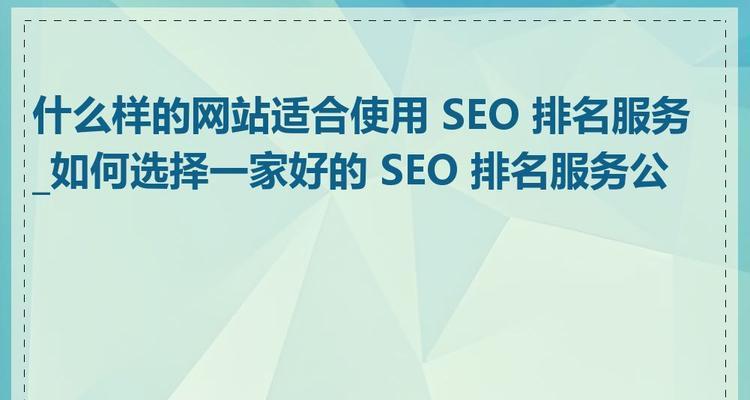 提升全新网站排名的最佳方法（通过优化网站，吸引更多的访问者）