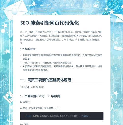 如何通过优化网站获得更好的排名（掌握优化技巧，轻松上首页）