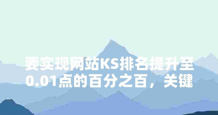 搜索引擎排名优化——如何让你的网站排名靠前