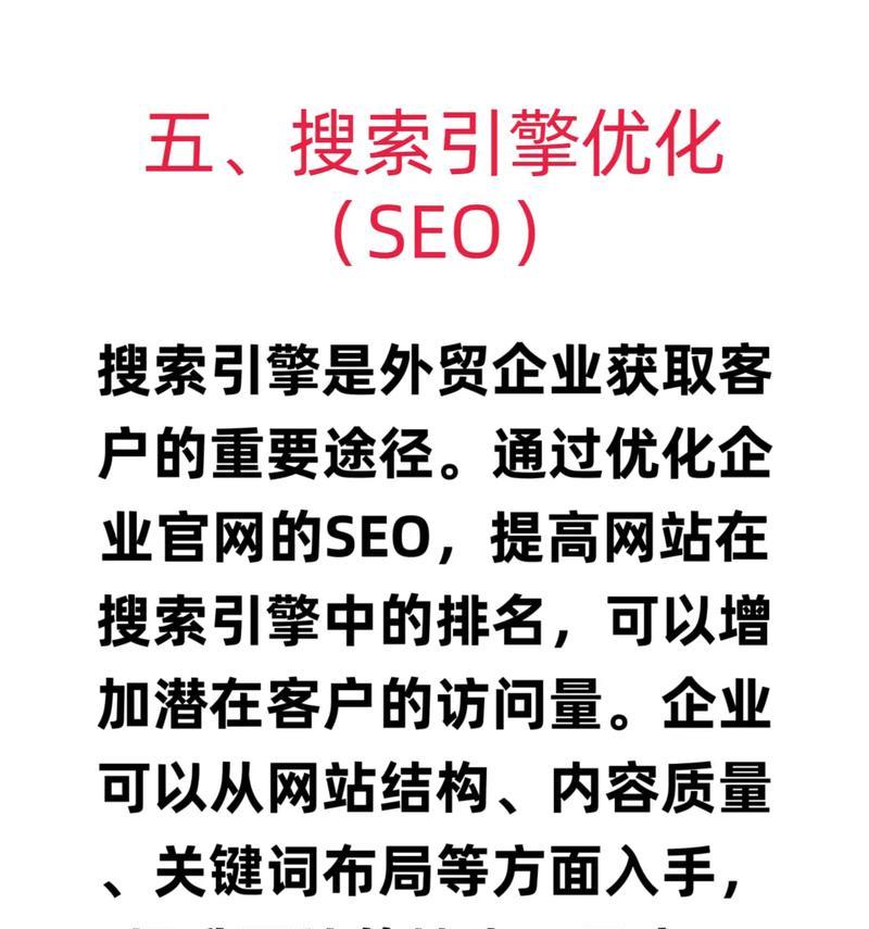 网站SEO优化技巧详解（提高SEO排名的实用方法和技巧）