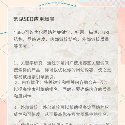 外部链接对网站排名的影响（探究外链在SEO中的重要性）