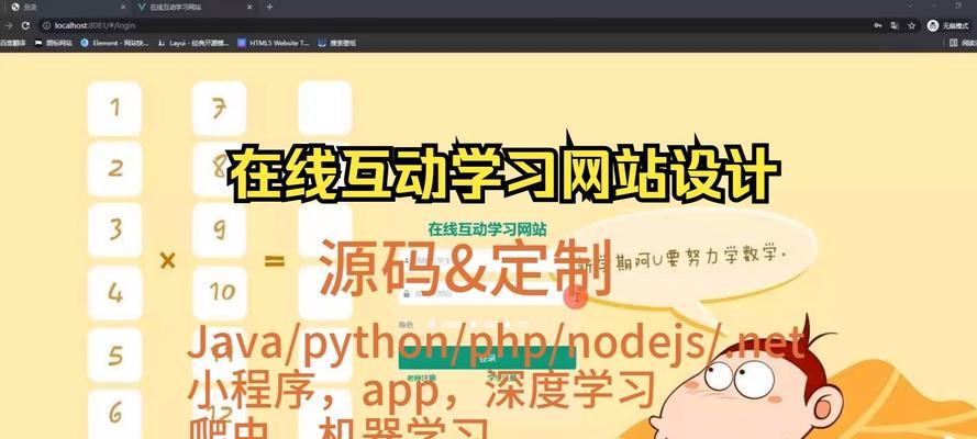 网站建设必备知识详解（掌握网站建设的基础知识，轻松打造成功的网站）