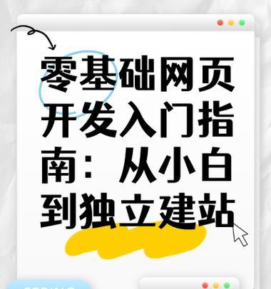 如何调整网站基础以适应不同主题？（从布局到配色，让您的网站主题更出彩）