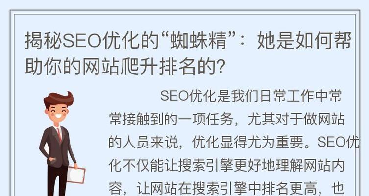 SEO技巧（掌握SEO技巧，让你的网站更受欢迎）