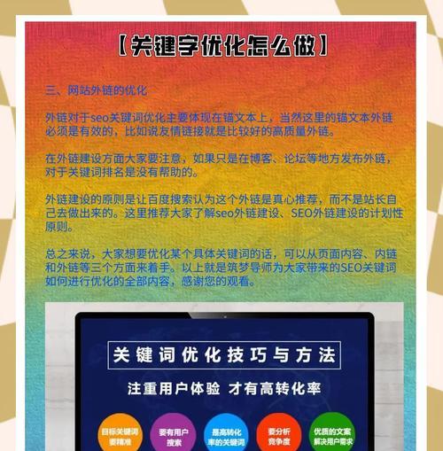 网站快速排名的秘诀（掌握SEO技巧，让您的网站轻松上首页）