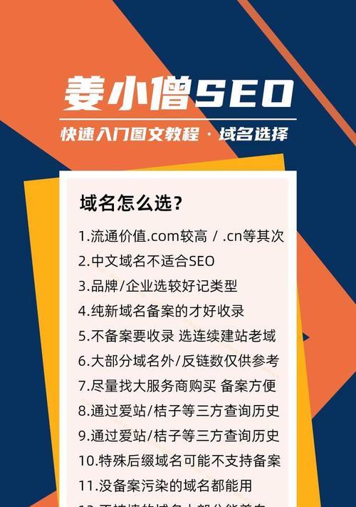 网站快速排名的秘诀（掌握SEO技巧，让您的网站轻松上首页）