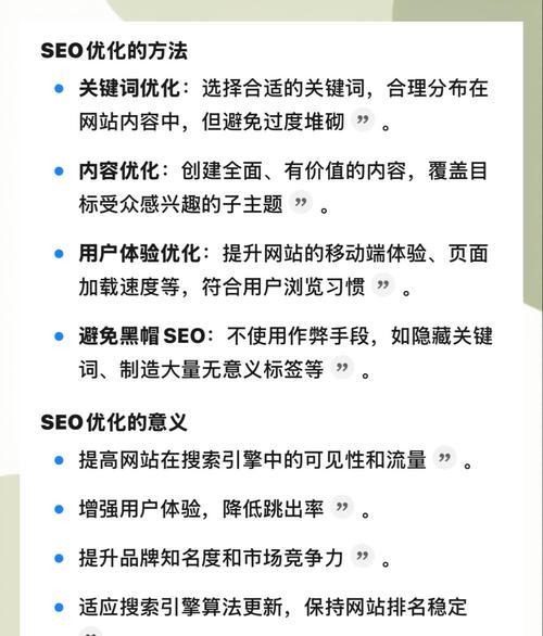 网站改版SEO优化指南（如何在网站改版后保持SEO排名稳定？）