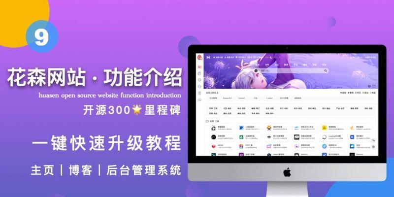 网站改版的注意事项（让你的网站升级无忧）
