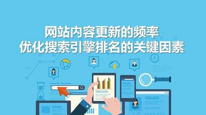 不同的搜索引擎优化方法对网站排名的影响（如何通过优化方法提高网站的排名）