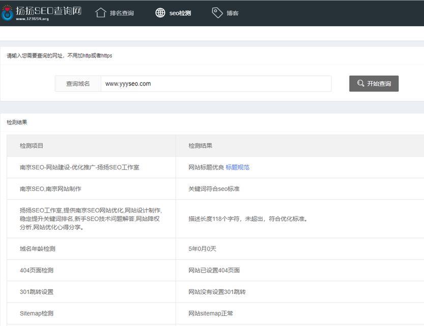 如何快速检查网站优化效果？（掌握这些技巧，让你的网站飞速上升！）
