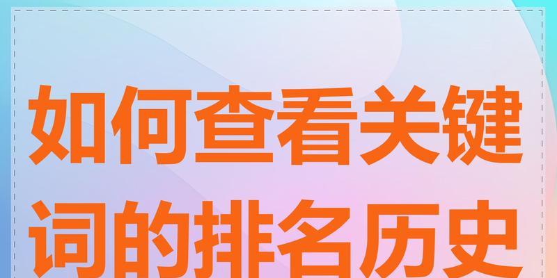 提升排名，四招让你站上搜索引擎首页（了解，优化页面，扩展链接，持续更新）