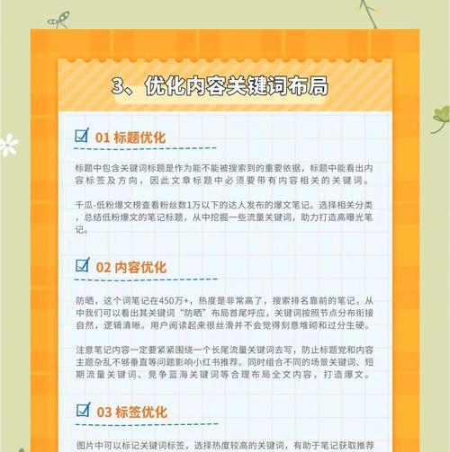 有效提升百度排名的方法（从SEO、优化网站结构和内容等方面入手）