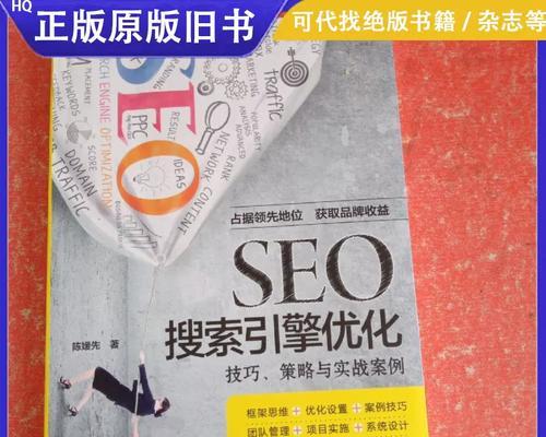 SEO优化实用技巧剖析（从优化到外链建设，全面提升网站排名）