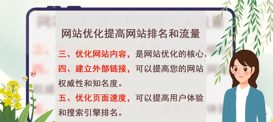 打造高效网站排名的秘诀（15个重要步骤帮助你提升网站SEO排名）