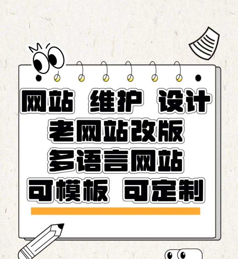 网站改版对优化的影响（如何避免网站改版对优化带来的不良影响）
