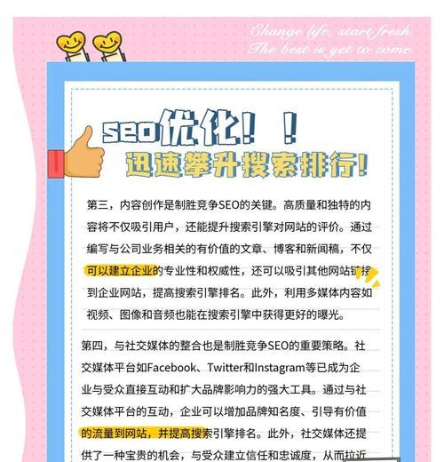 网站排名优化的正确方法（让您的网站在搜索引擎中获得更好的排名）